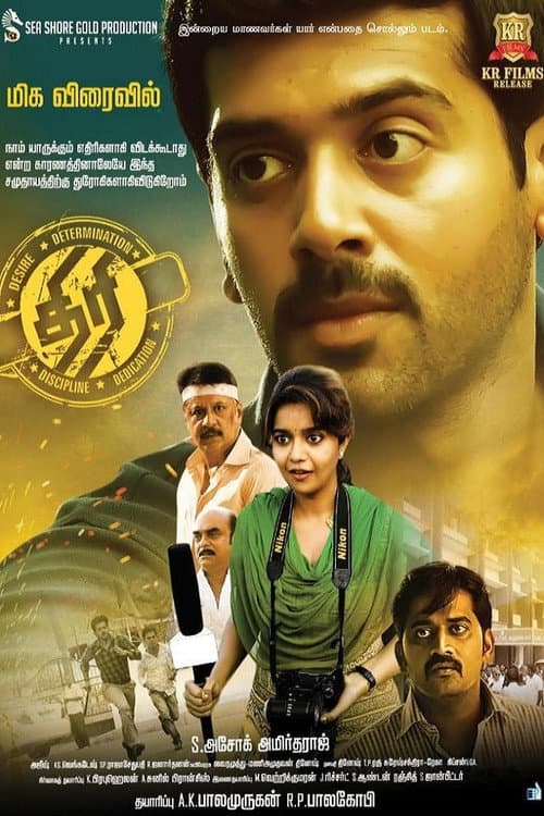 Thiri (2017) poster