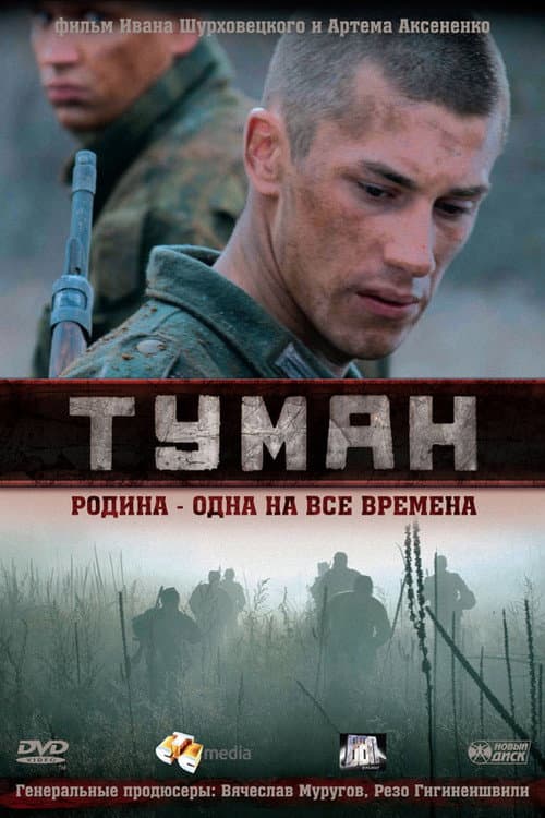 Fog (2010) poster