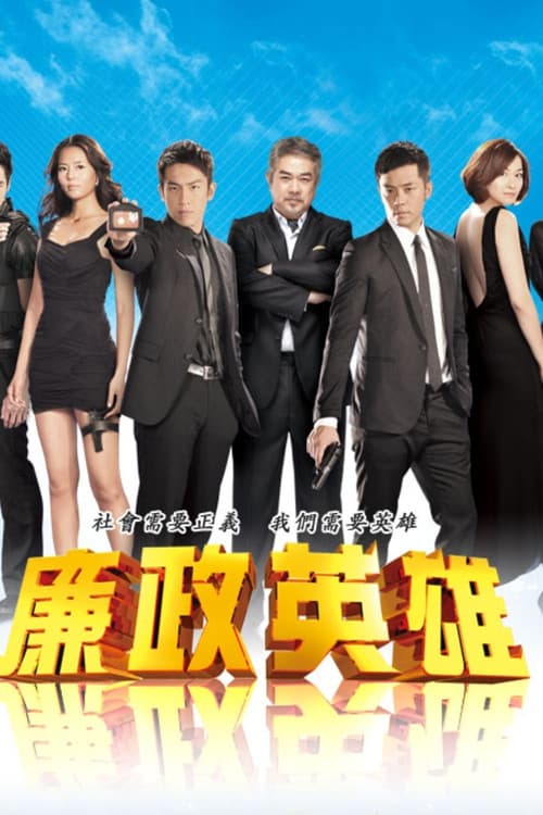 Justice Heroes (2011) poster
