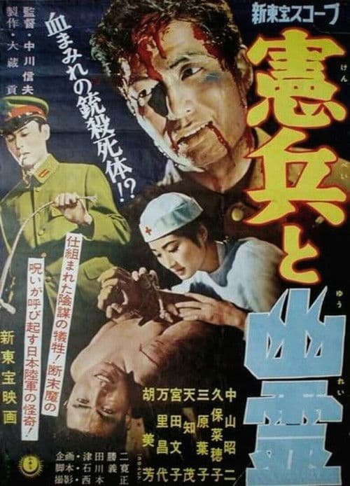 Ghost in the Regiment (1958) poster