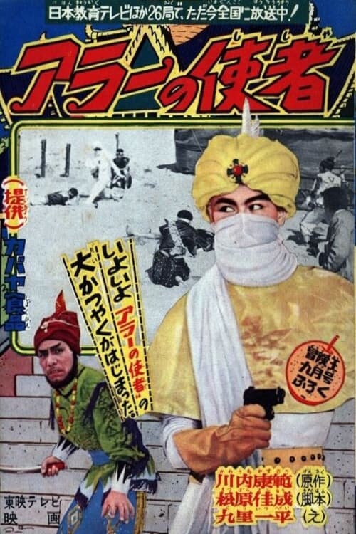 Messenger of Allah (1960) poster