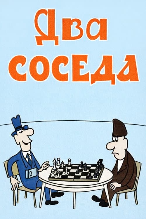 Two Neighbors (1980) poster