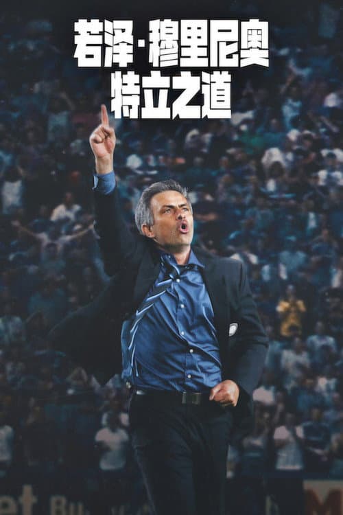 MOURINHO (2026) poster