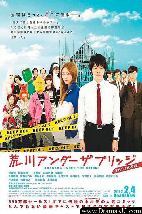 Arakawa Under the Bridge (2011) poster