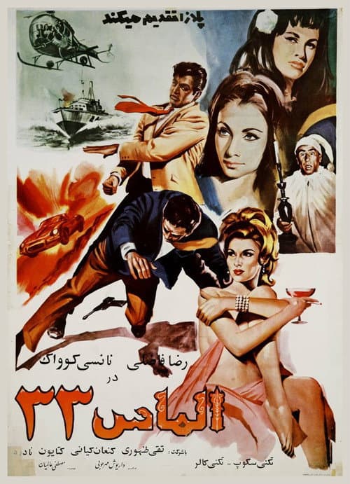 Diamond 33 (1966) poster