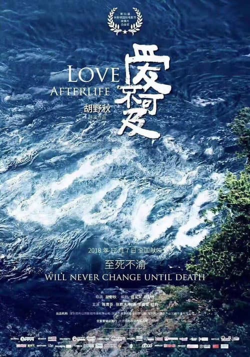 Love Afterlife (2018) poster