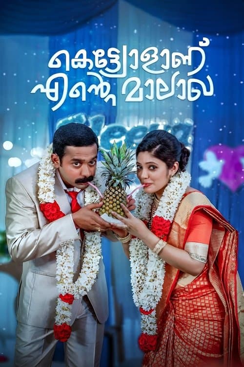 Kettiyollaanu Ente Maalakha (2019) poster