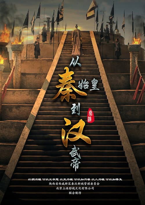From Qin Shihuang to Han Wudi (2016) poster