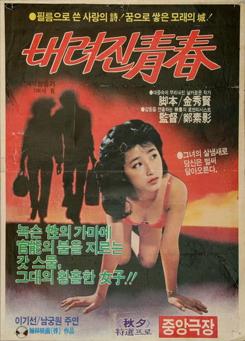 Lost Youth (1982) poster