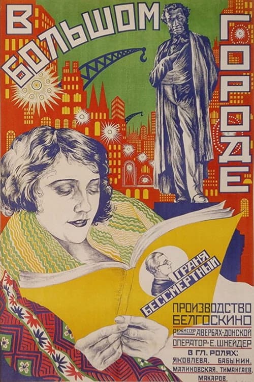 In the Big City (1927) poster