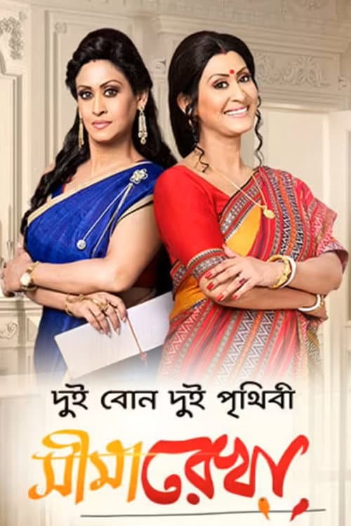 Seemarekha (2017) poster