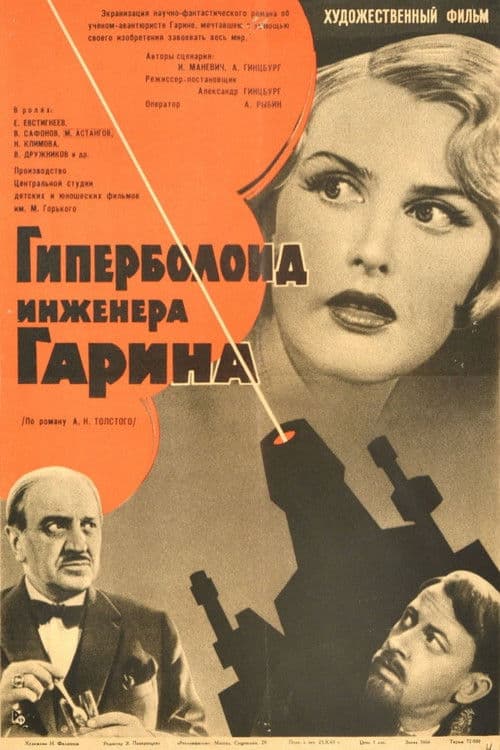The Hyperboloid of Engineer Garin (1965) poster