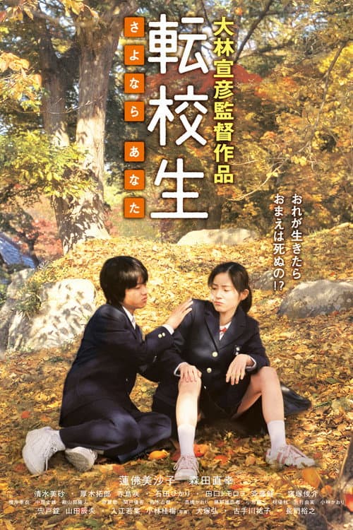 Switching – Goodbye Me (2007) poster