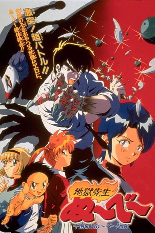 Hell Teacher Nube: At 0 a.m. Nube is Dead!! (1997) poster