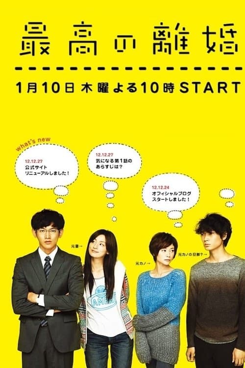 Matrimonial Chaos (2013) poster