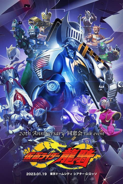 Kamen Rider Ryuki: 20th Anniversary Alumni Talk Event (2023) poster