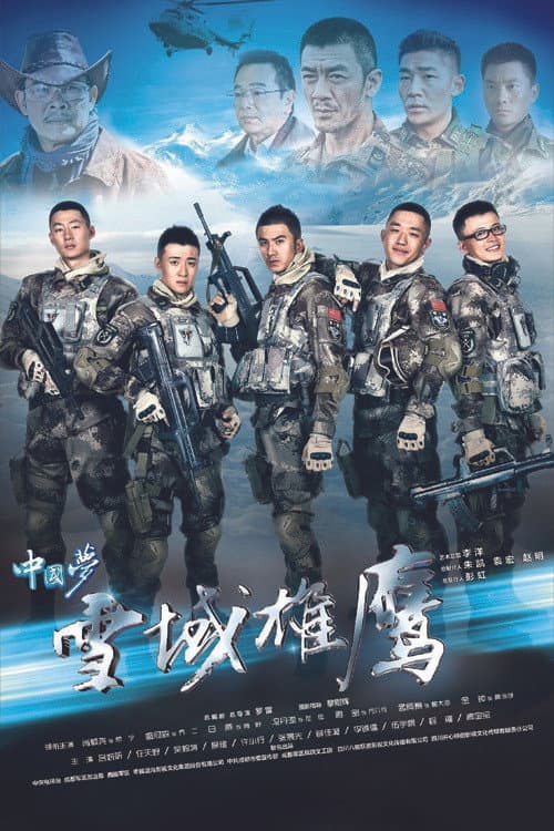 Xue Yu Xiong Ying (2015) poster