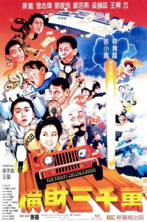 The Thirty Million Dollar Rush (1987) poster