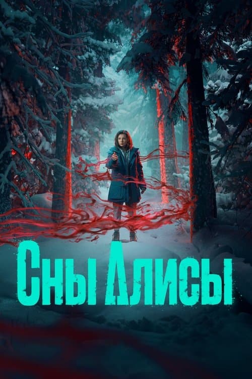 Alice's Dreams (2023) poster