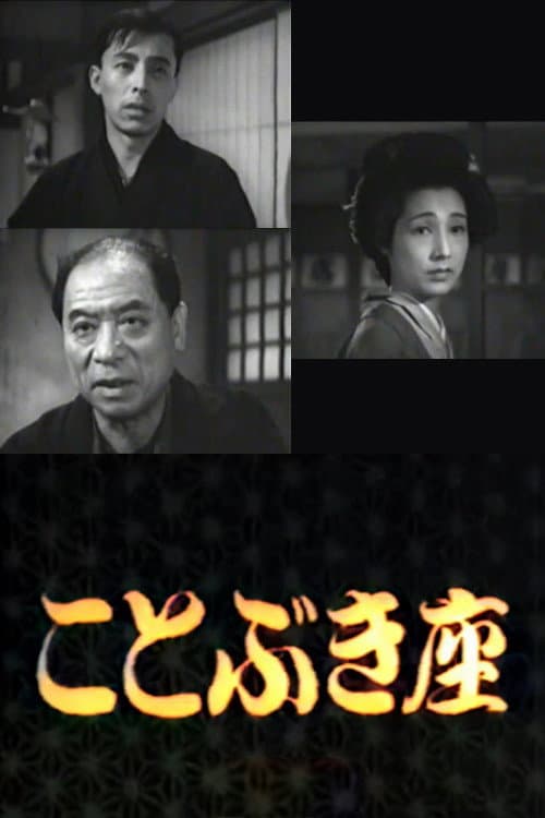 Theater (1945) poster