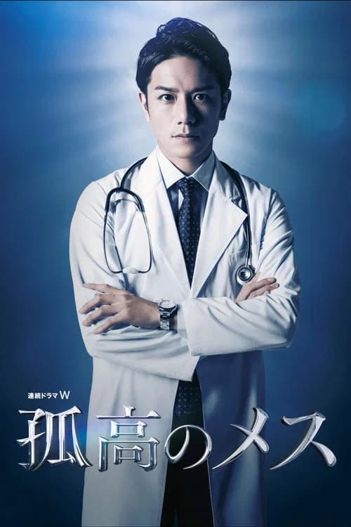 A Lone Scalpel poster
