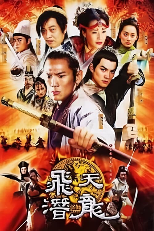 边城小子 (2005) poster