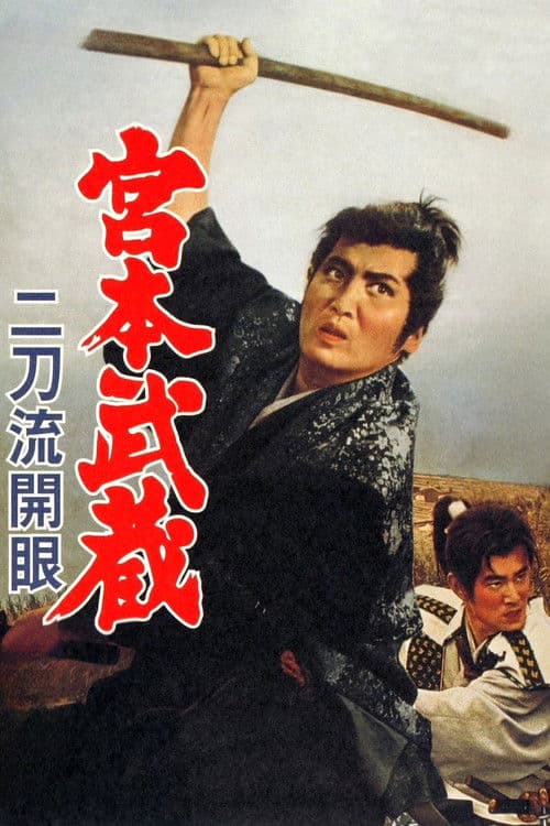 Miyamoto Musashi III: Birth of Two Sword Style (1963) poster