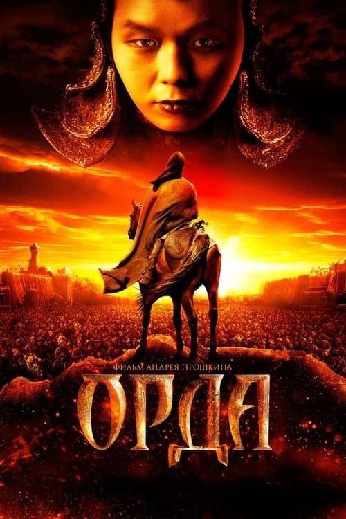 The Horde (2012) poster