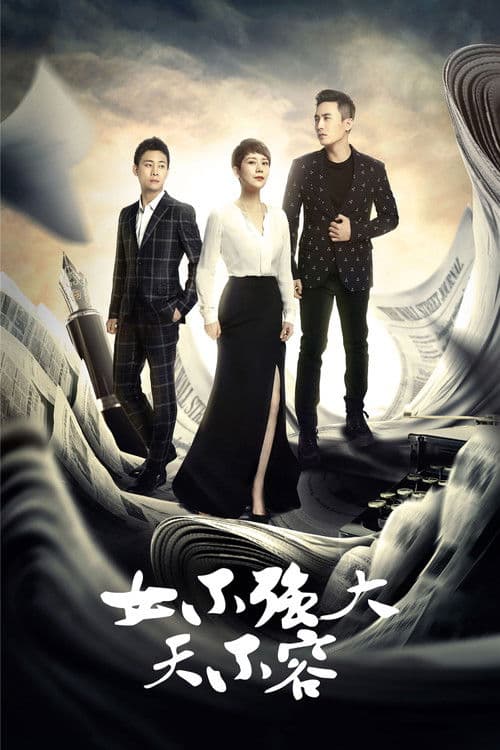 Women Must be Stronger (2016) poster