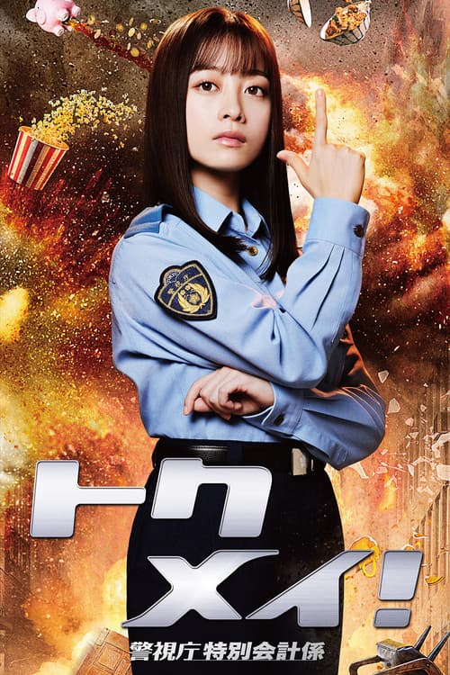 Tokumei! poster