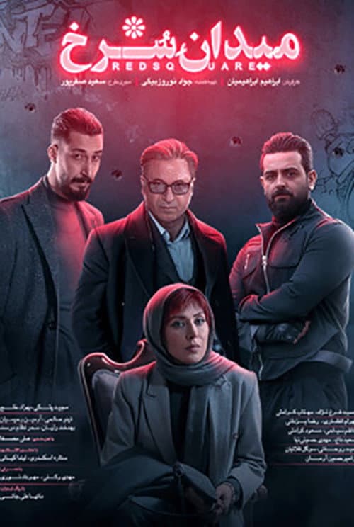 Red Square (2021) poster