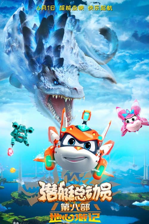 Happy Little Submarine: Journey To The Center Of The Deep Ocean (2021) poster