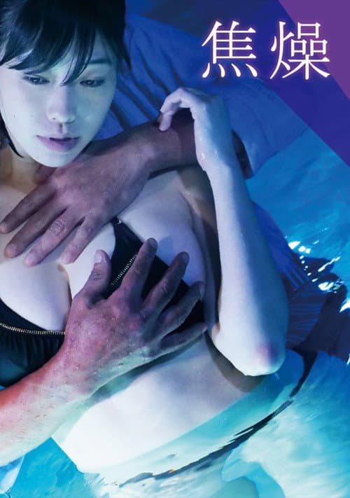Anticipation (2019) poster