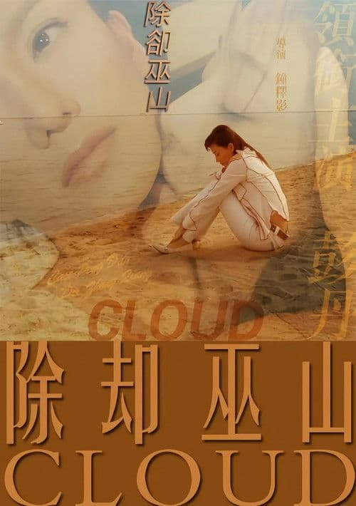 Cloud (2007) poster