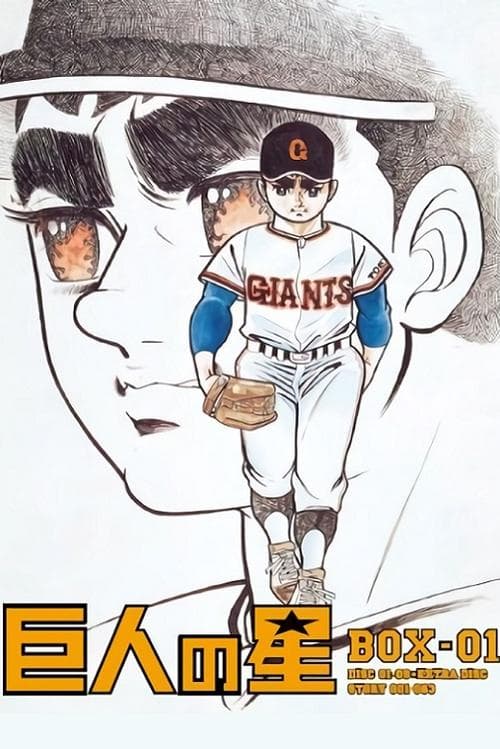 Star of the Giants (1968) poster