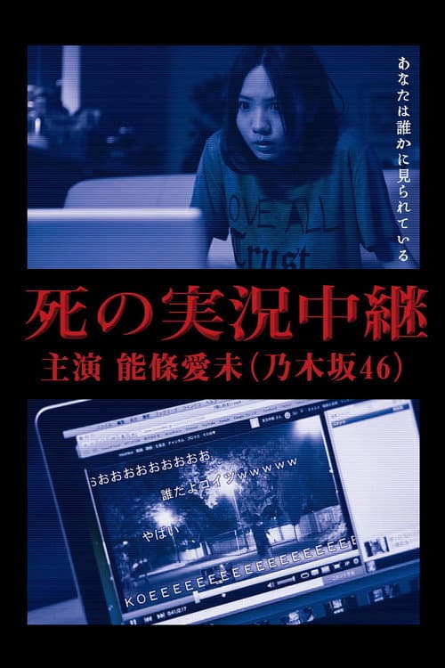 Death Streamed Live (2014) poster