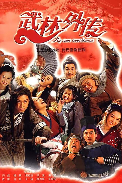 My Own Swordsman (2006) poster