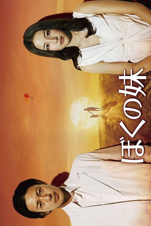 My Sister (2009) poster
