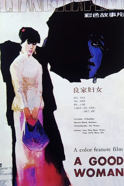 A Good Woman (1985) poster