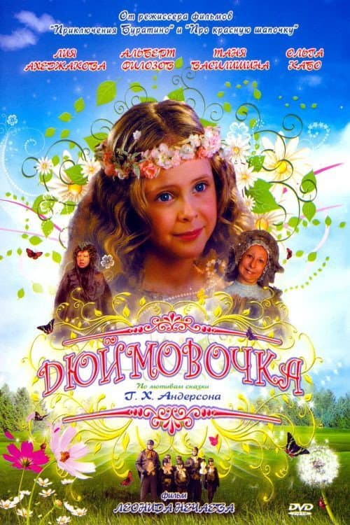 Thumbelina (2007) poster