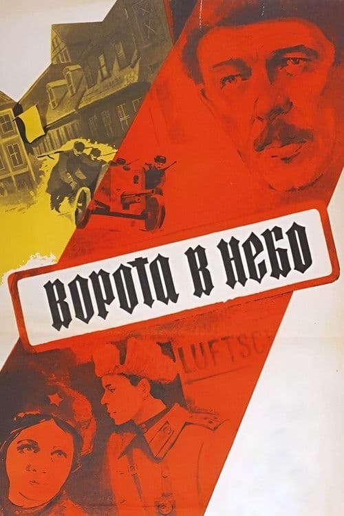 The Gates to Heaven (1984) poster