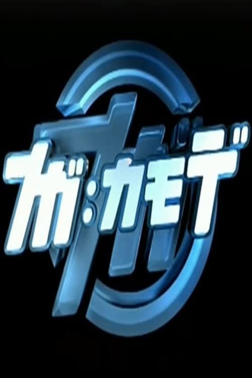 M. Net (1998) poster