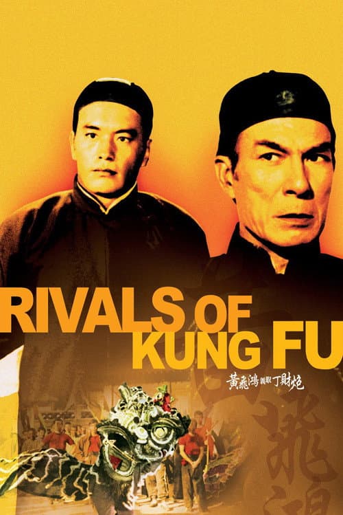 Rivals of Kung Fu (1974) poster