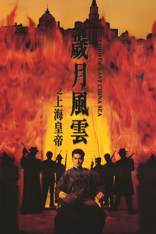 Lord Of East China Sea (1993) poster