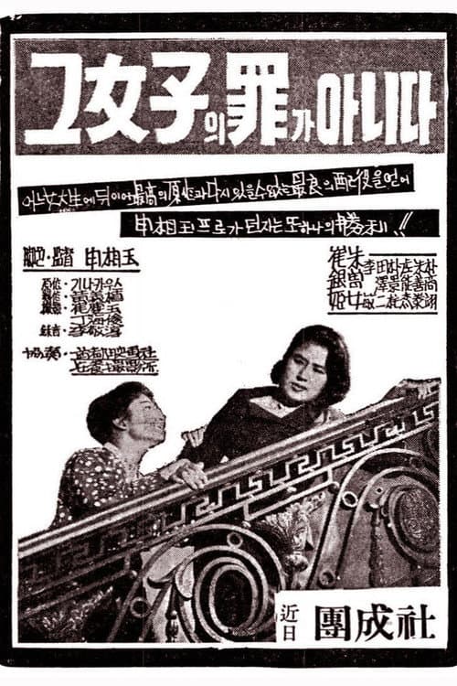 It's Not Her Sin (1959) poster
