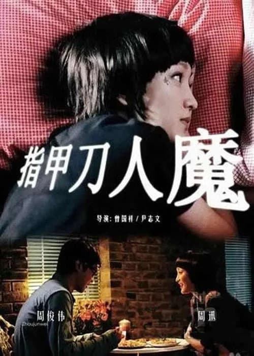 Devil Nail Clippers (2010) poster