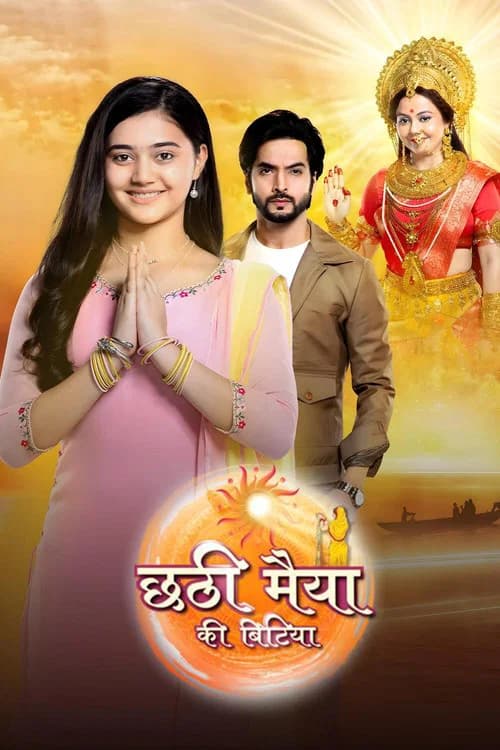 Chatti Maiyya Ki Bitiya poster