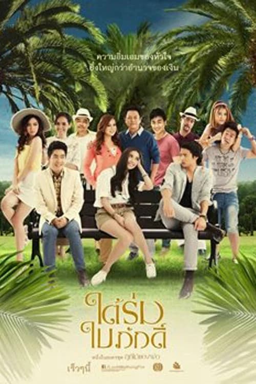 Father's Fruit: Tai Rom Bai Puk poster