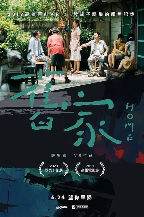 Home (2019) poster