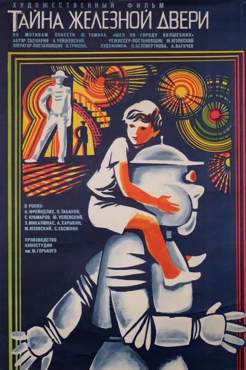 The Secret of the Iron Door (1970) poster